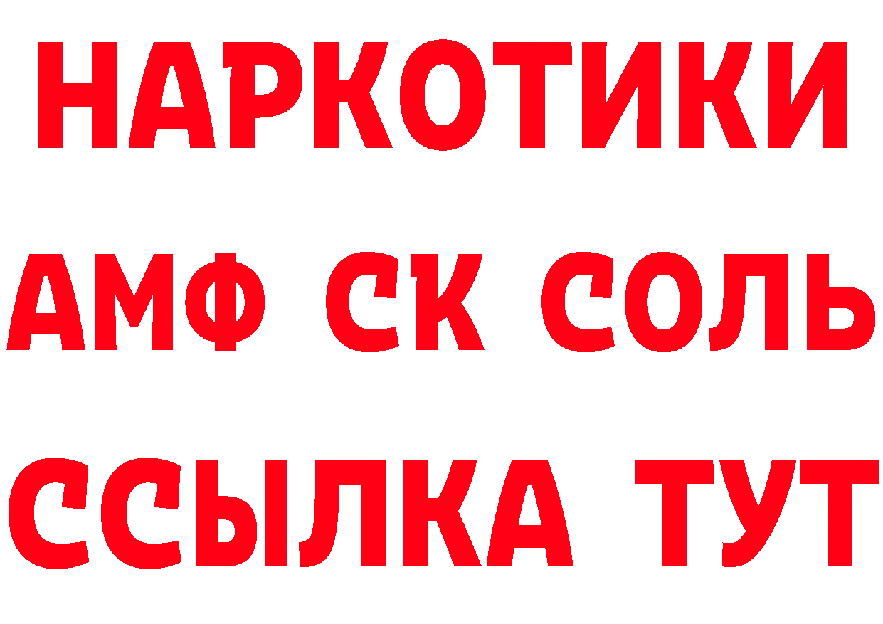 АМФ 98% зеркало сайты даркнета блэк спрут Алагир